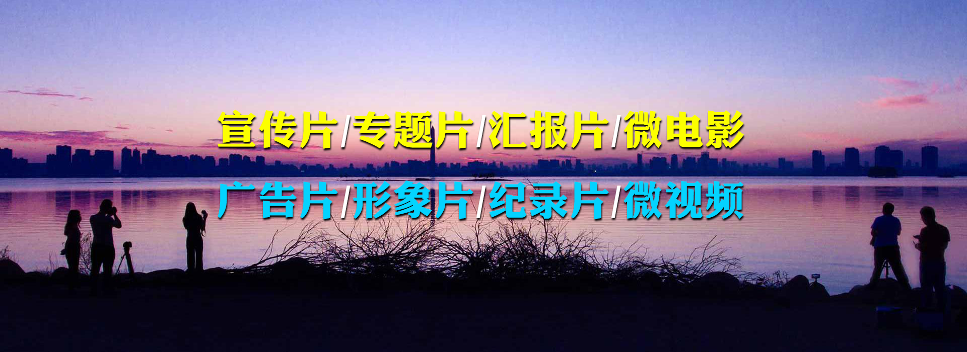 公司拍攝剪影