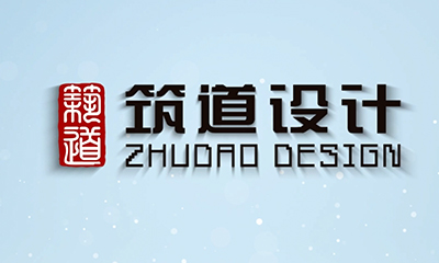 深圳筑道建筑設(shè)計(jì)有限公司南昌分公司