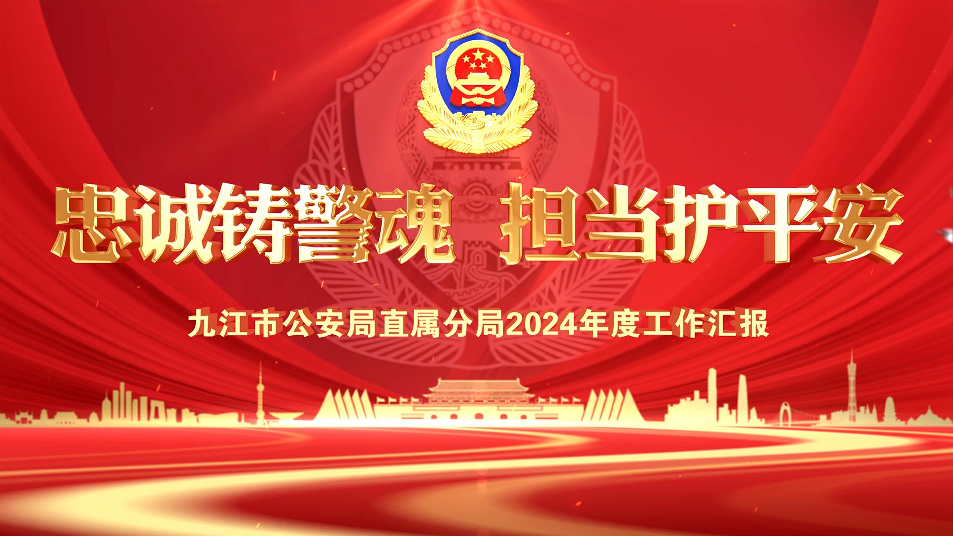 九江市公安局直屬分局